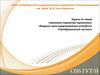 Задачи по темам «Шумовые параметры приемника», «Входные цепи радиоприемных устройств», «Преобразователи частоты»