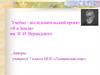 «Я и Земля». Учебно-исследовательский проект