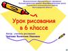 Пейзаж в русской живописи. Урок рисования в 6 классе