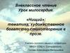 Урок милосердия. «Нищий»: тематика, художественное богатство стихотворения в прозе