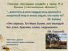 Поэтика «остывших усадеб» в прозе И.А. Бунина («Антоновские яблоки»)