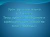 Обобщение и систематизация знаний по теме «Частицы». 7 класс