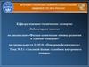 Тепловой баланс газообмен внутреннего пожара. Тема №5.1