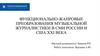Функционально-жанровые преобразования музыкальной журналистики в СМИ России и США XXIi\ века