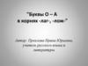 Буквы о - а в корнях -лаг-, -лож-