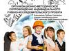 Организационно-методическое сопровождение индивидуального учебно-исследовательского проекта
