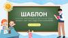 Шаблон курсов обучения в детском саду в мультипликационном стиле