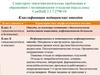Санитарно-эпидемиологические требования к обращению с медицинскими отходами