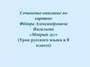 Сочинение-описание по картине Фёдора Александровича Васильева «Мокрый луг» (Урок русского языка в 8 классе)