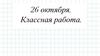 Математический диктант. 3 класс