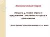 Теория спроса и предложения. Эластичность спроса и предложения  (лекция 3)