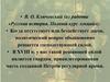 XVIII век в истории России