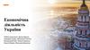 Економічна діяльність України