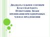 Пунктуация. Знаки препинания при однородных членах предложения