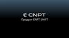 Продукт Cnpt Shift