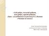 Урок – исследование по рассказу Н.С. Лескова «Человек на часах»