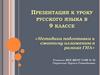 Методика подготовки к сжатому изложению в рамках ГИА