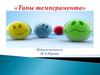Типы темперамента