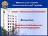 Основні положення теорії бойової підготовки в НГУ. Лекція №1