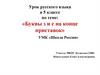 Буквы З и С на конце приставок. 5 класс
