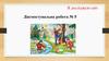 Я досліджую світ. Діагностувальна робота №5