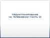 Медиапланирование на телевидении (Часть 2)