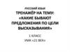 Предложения по цели высказывания  (1 класс)