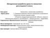 Методическая разработка урока по гимнастике для учащихся 5 класса