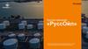 Группа компаний «РyссОйл»