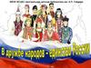 В дружбе народов - единство России
