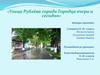 Улица Рублёва города Городца вчера и сегодня