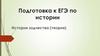 История зодчества (теория). Подготовка к ЕГЭ по истории