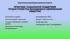 Выпускная квалификационная работа практики социальной поддержки трудоустройства молодежи в современном обществе