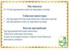 Тері ауруларын белгілері және пайда болу себептерін сипаттау. Тері ауруларының алдын алу шараларын түсіндіру