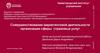 Организация маркетинговой деятельности на предприятии. Совершенствование маркетинговой деятельности организации страховых услуг