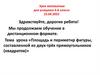 Площадь и периметр фигуры, составленной из двух-трёх прямоугольников (квадратов). Урок математики для учащихся 4 класса