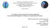 Создание геоэкологической модели нефтяных месторождений Баррато и Юфуцу на территории Японии