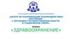 Повышение качества и доступности медицинской помощи и медицинских услуг