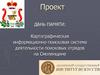 Картографическая информационно-поисковая система деятельности поисковых отрядов на Смоленщине