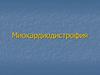 Миокардиодистрофия