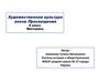 Художественная культура эпохи Просвещения