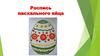 Роспись пасхального яйца