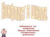 Конфликт в школе
