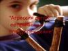Агрессия детей: её причины и предупреждение