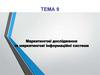 Маркетинг. Тема 9