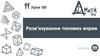 Розв’язування типових вправ  (урок 9)