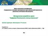 Содержание и методика преподавания курса финансовой грамотности различным категориям обучающихся