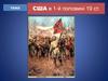 США в 1-й половині 19 ст
