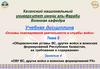 Общевоинские уставы ВС, других войск и воинских формирований Республики Казахстан, их требования и содержание