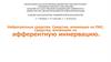 Нейротропные средства. Средства, влияющие на ПНС. Средства, влияющие на афферентную иннервацию